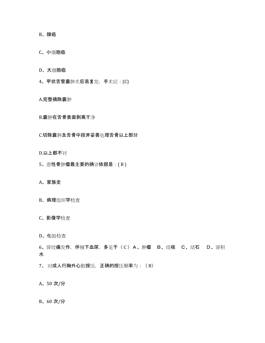 备考2025云南省威信县中医院护士招聘模拟考试试卷A卷含答案_第2页