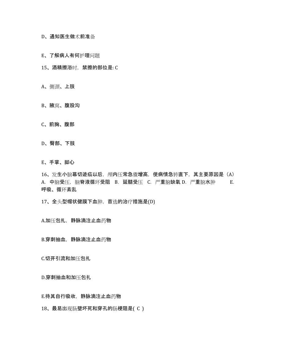 备考2025云南省玉溪市中医院护士招聘能力提升试卷B卷附答案_第5页