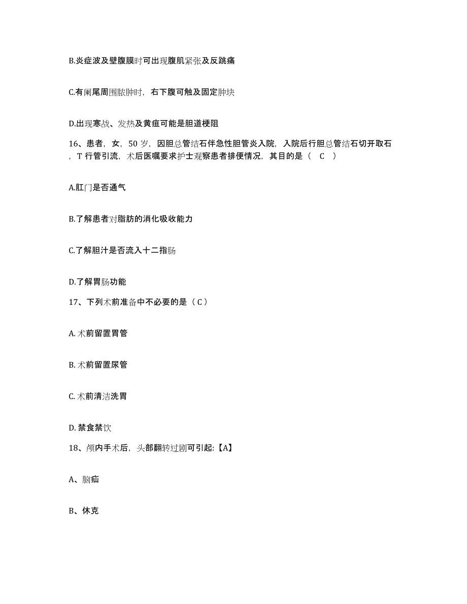 备考2025吉林省吉林化学工业公司职工医院护士招聘真题附答案_第4页