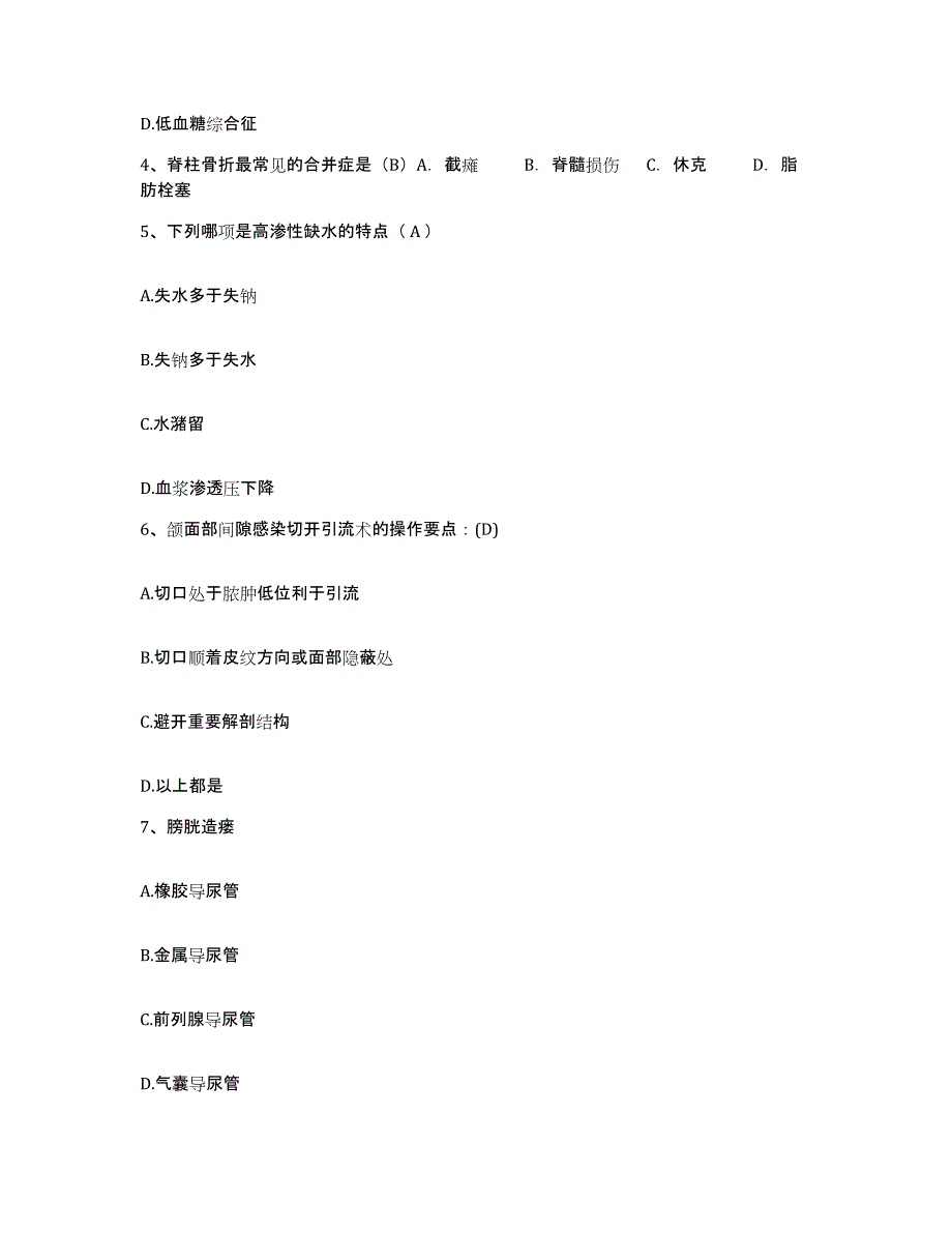 备考2025云南省石林县公安医院护士招聘题库综合试卷A卷附答案_第2页