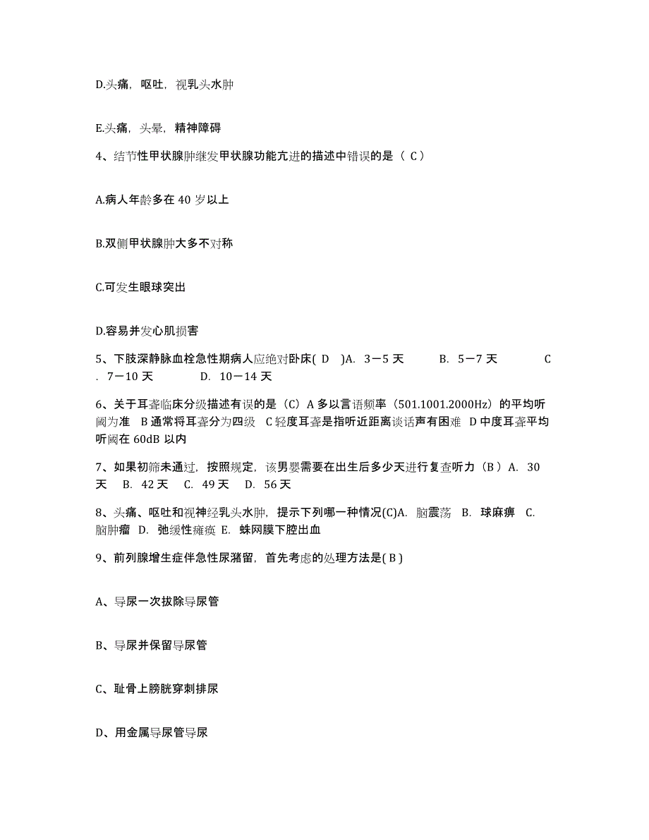 备考2025吉林省四平市中医院护士招聘模拟考试试卷A卷含答案_第2页