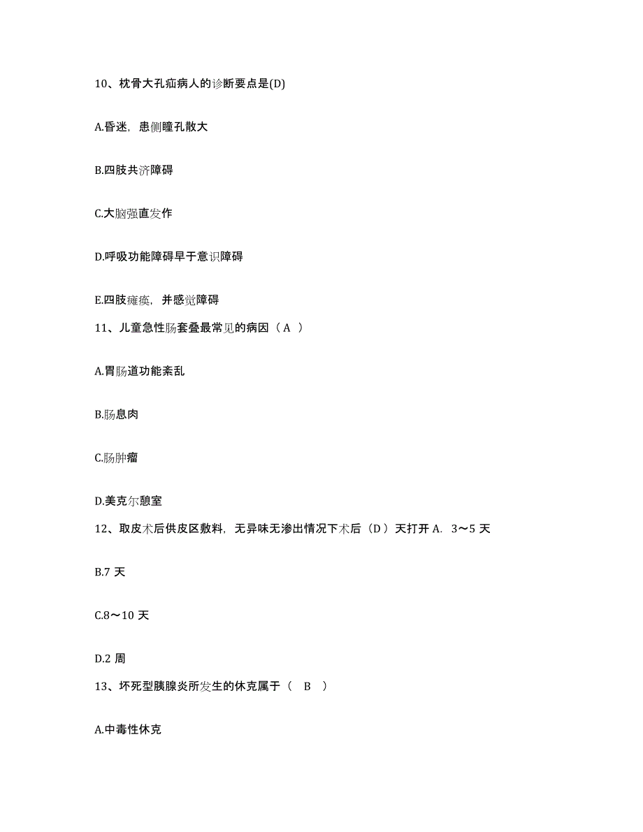 备考2025吉林省四平市中医院护士招聘模拟考试试卷A卷含答案_第3页