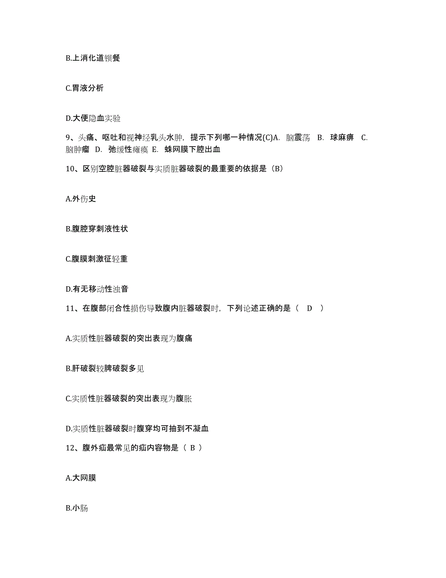 备考2025甘肃省陇西县第一人民医院护士招聘押题练习试题A卷含答案_第3页