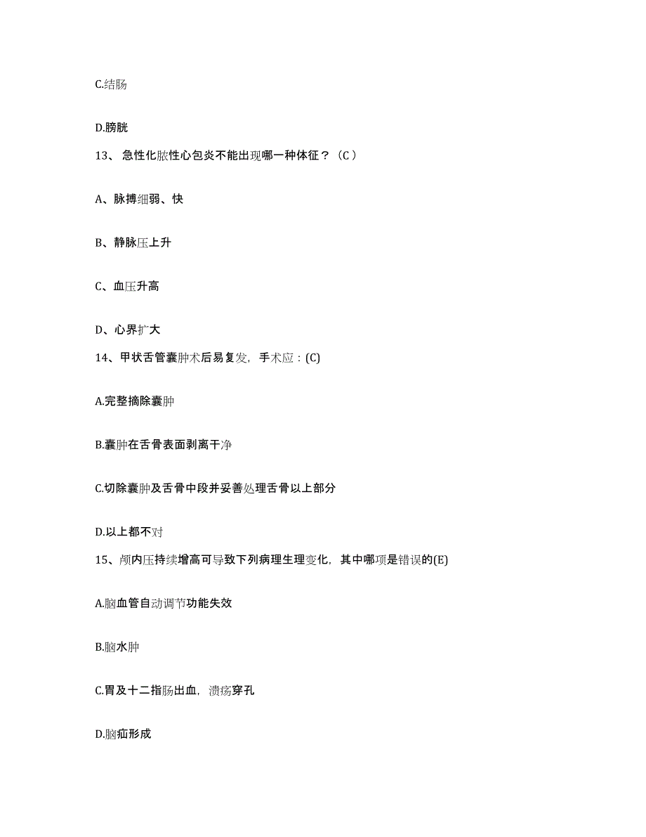 备考2025甘肃省陇西县第一人民医院护士招聘押题练习试题A卷含答案_第4页