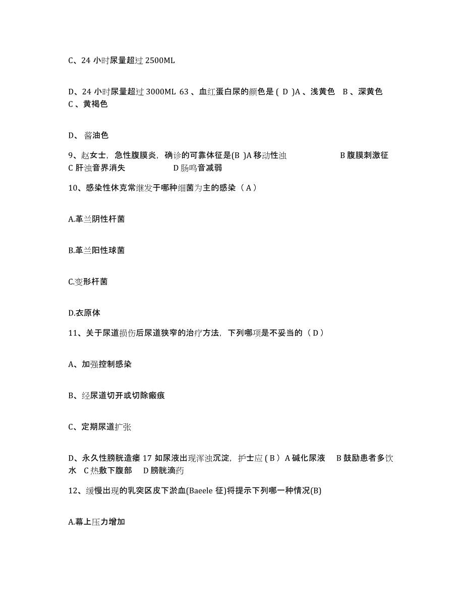 备考2025云南省马龙县中医院护士招聘能力检测试卷A卷附答案_第3页