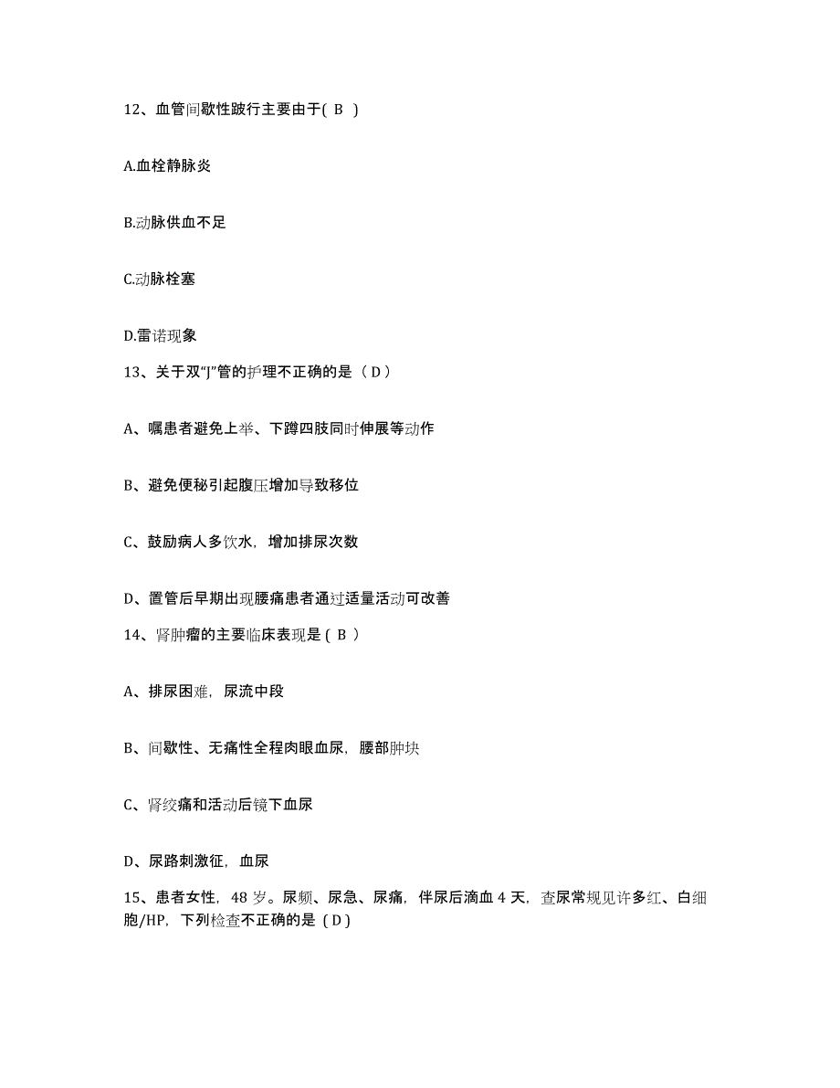 备考2025贵州省松桃县人民医院护士招聘典型题汇编及答案_第4页