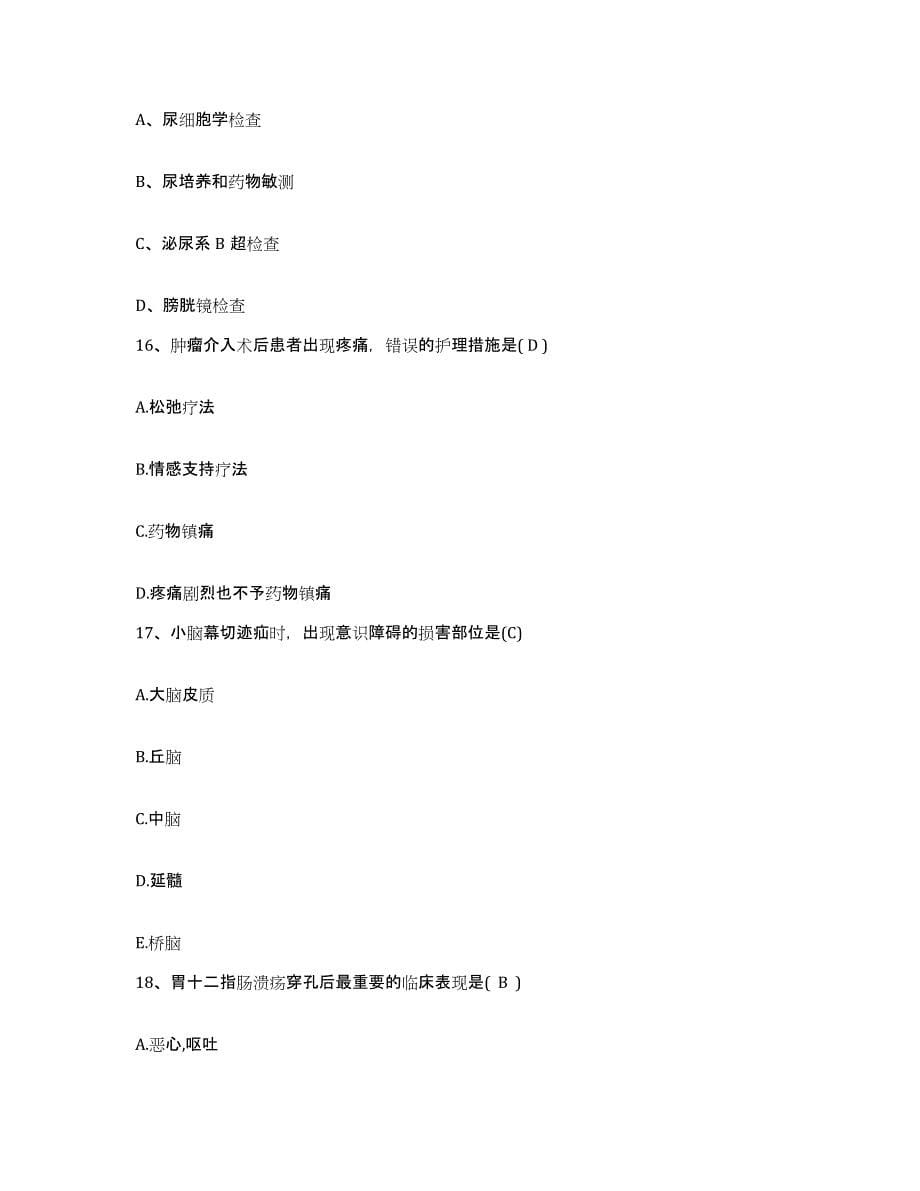 备考2025贵州省松桃县人民医院护士招聘典型题汇编及答案_第5页
