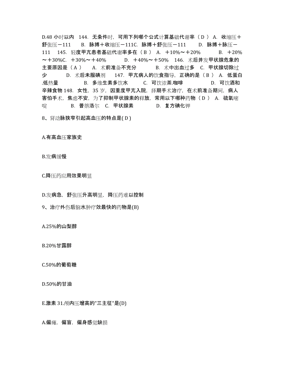 备考2025甘肃省金昌市第一人民医院护士招聘题库练习试卷A卷附答案_第3页