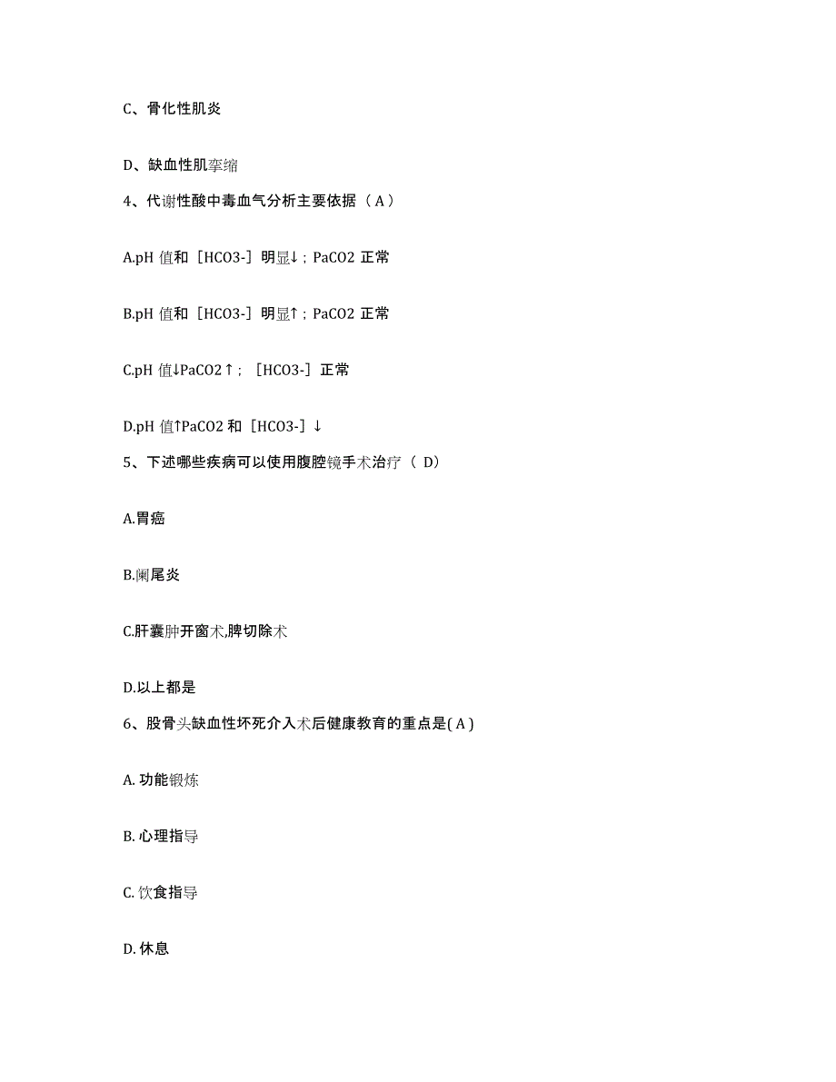 备考2025云南省耿马县耿马医院护士招聘典型题汇编及答案_第2页