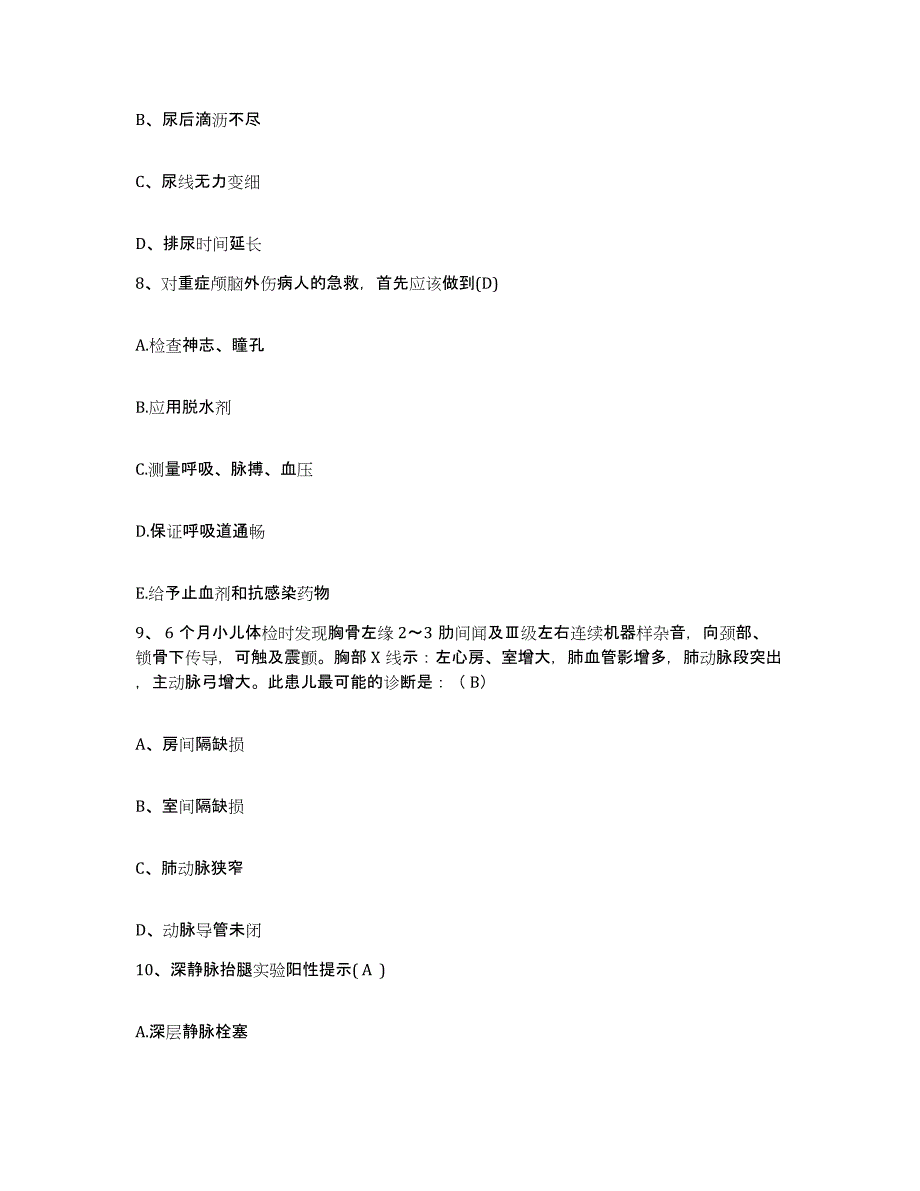 备考2025贵州省雷山县人民医院护士招聘综合检测试卷B卷含答案_第3页