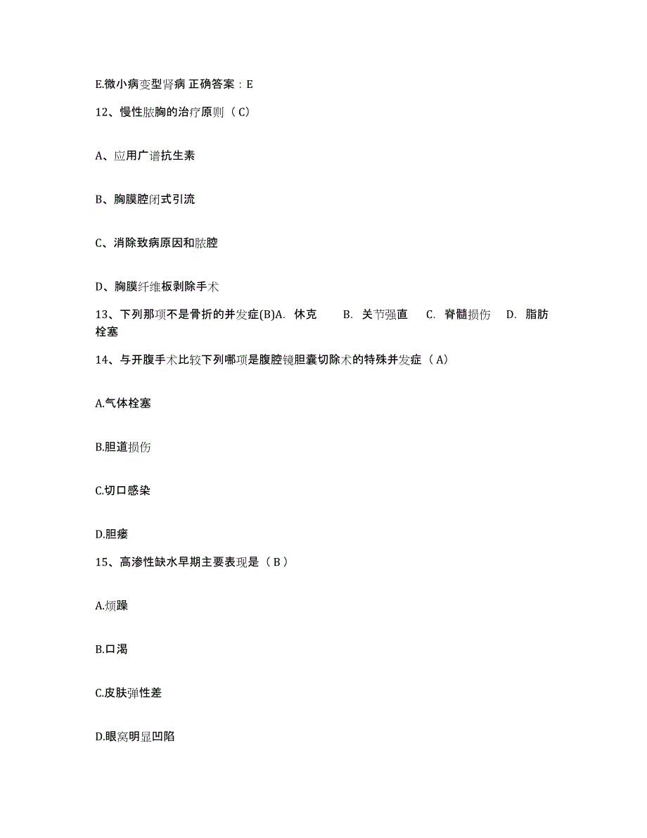 备考2025福建省龙岩市新罗区妇幼保健所护士招聘模拟考试试卷A卷含答案_第4页