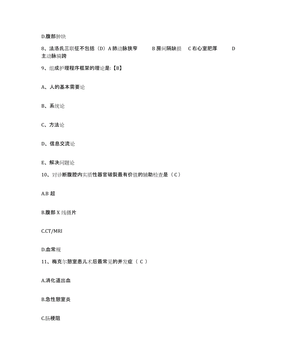 备考2025贵州省结核病防治院护士招聘自我检测试卷A卷附答案_第3页