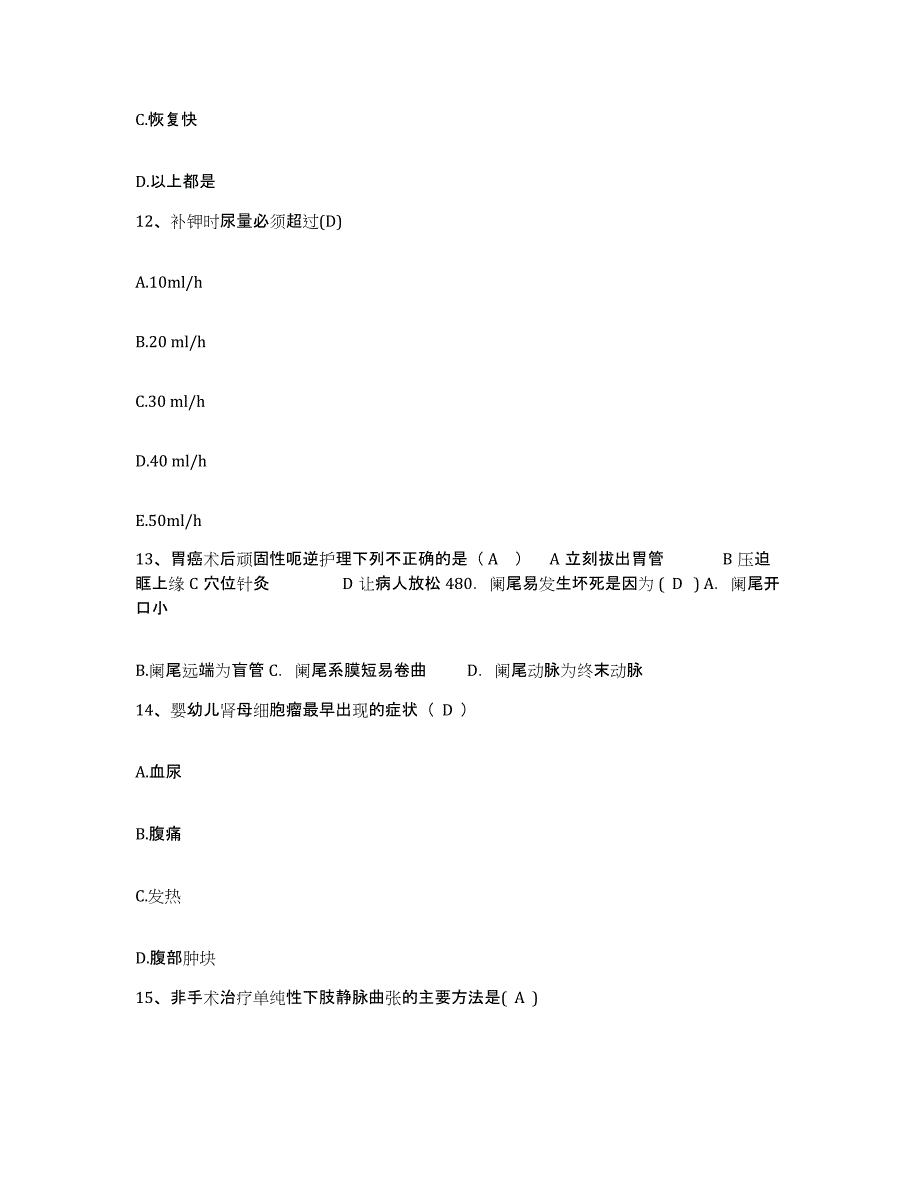 备考2025贵阳医学院附属医院贵州省肿瘤医院护士招聘强化训练试卷A卷附答案_第4页