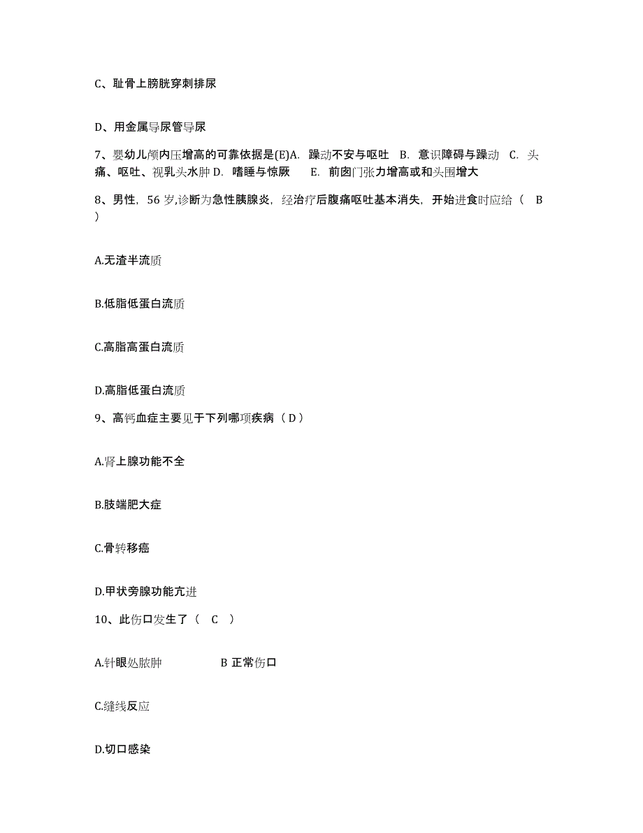 备考2025福建省龙溪县尤溪县中医院护士招聘题库检测试卷B卷附答案_第3页