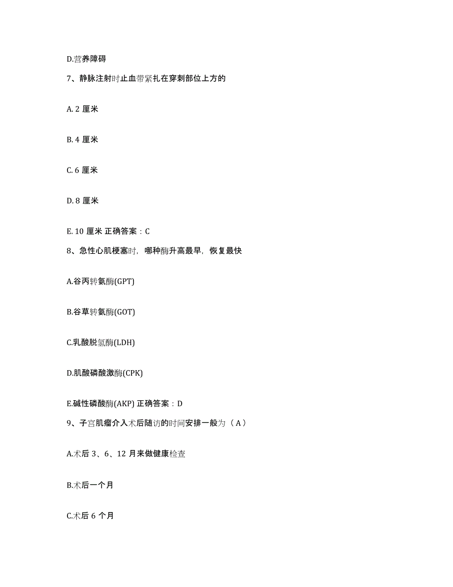 备考2025上海市长宁区程家桥地段医院护士招聘提升训练试卷B卷附答案_第3页