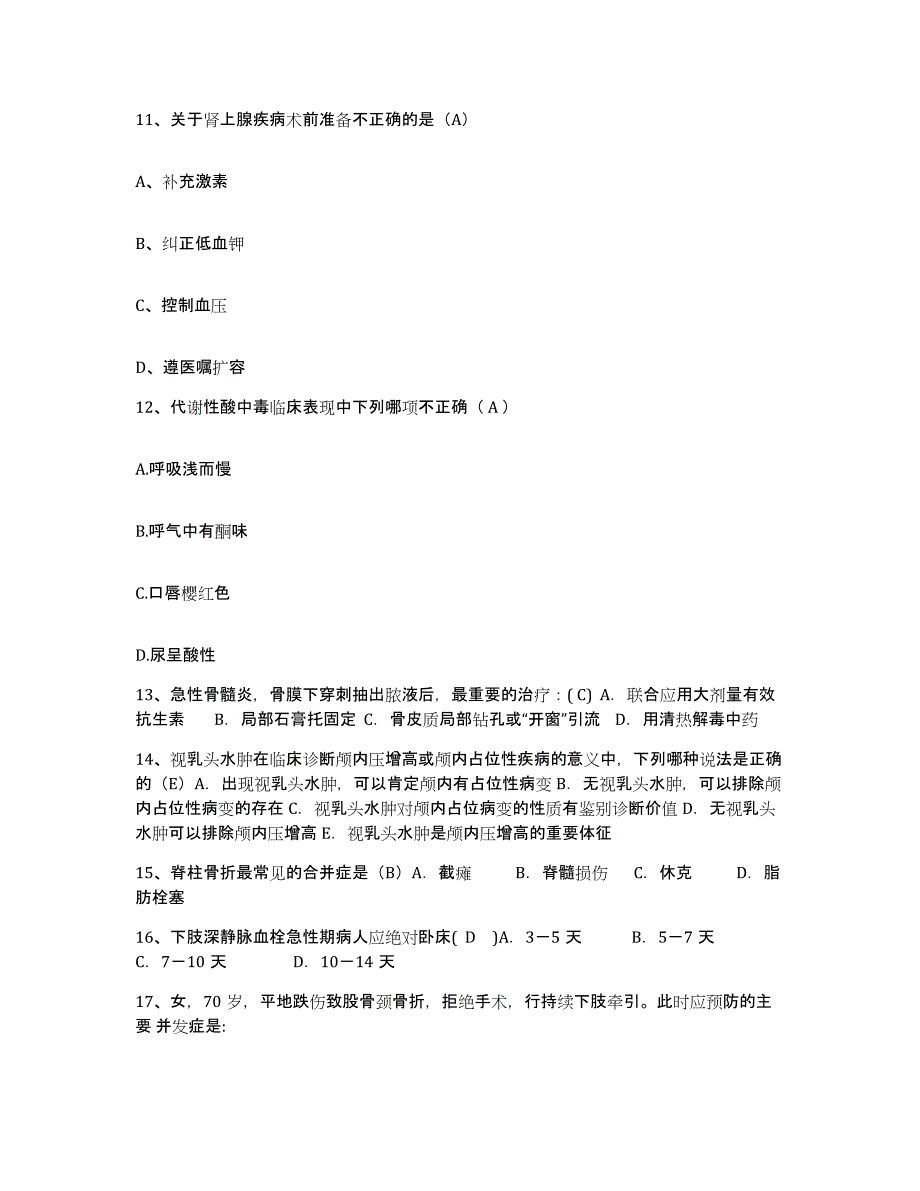 备考2025云南省祥云县中医院护士招聘题库练习试卷A卷附答案_第4页