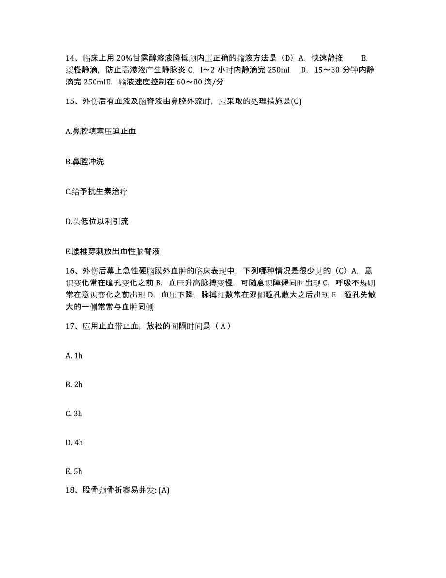 备考2025福建省宁德市宁德地区中医院护士招聘通关题库(附带答案)_第5页