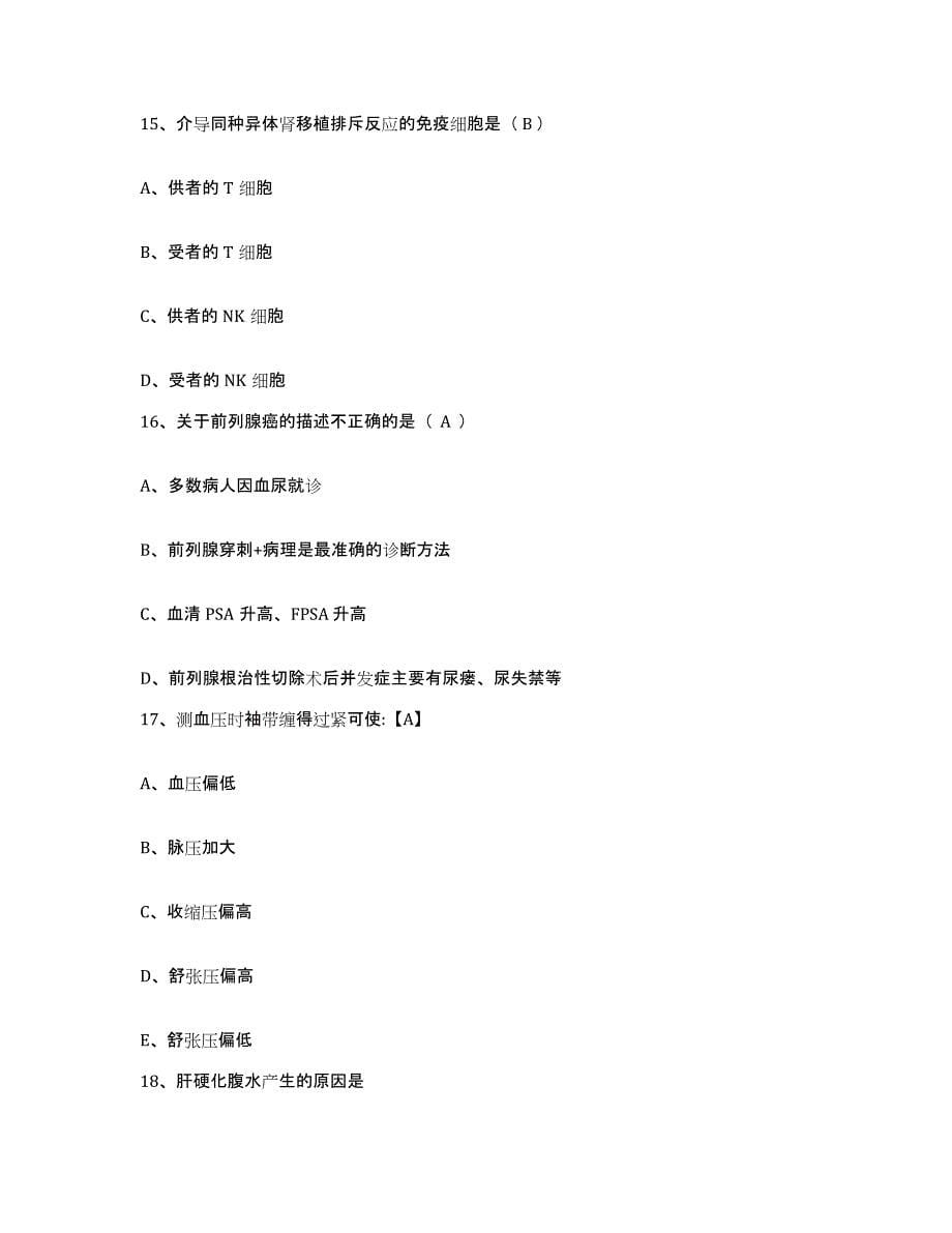 备考2025贵州省晴隆县人民医院护士招聘自我检测试卷A卷附答案_第5页