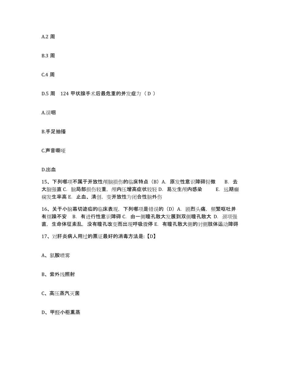 备考2025吉林省四平市铁东医院护士招聘过关检测试卷B卷附答案_第5页