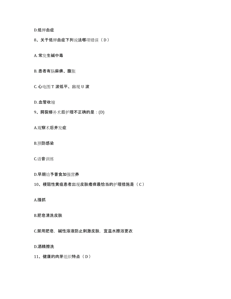 备考2025贵州省金沙县人民医院护士招聘通关提分题库及完整答案_第3页