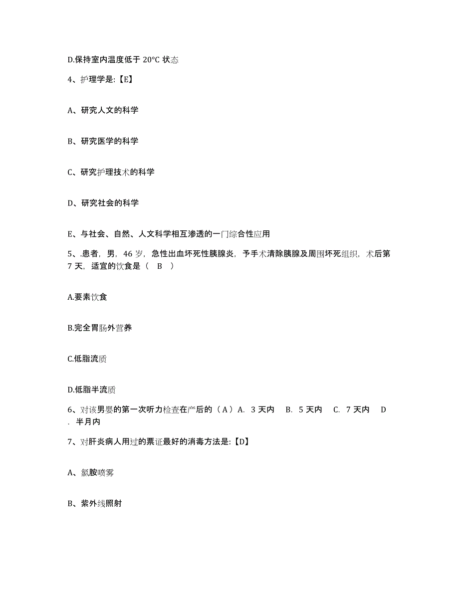 备考2025福建省福清市医院护士招聘真题练习试卷A卷附答案_第2页