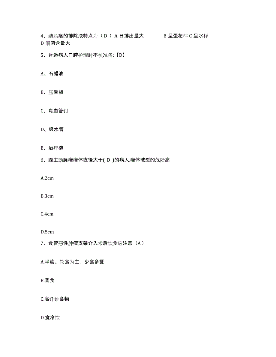 备考2025云南省老人会医院护士招聘模拟考试试卷A卷含答案_第2页