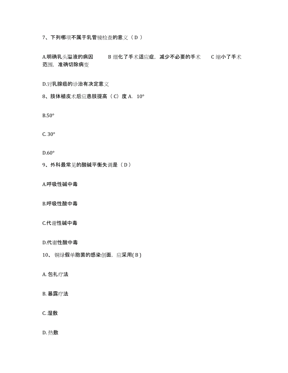 备考2025云南省曲靖市妇幼医院护士招聘通关提分题库及完整答案_第3页