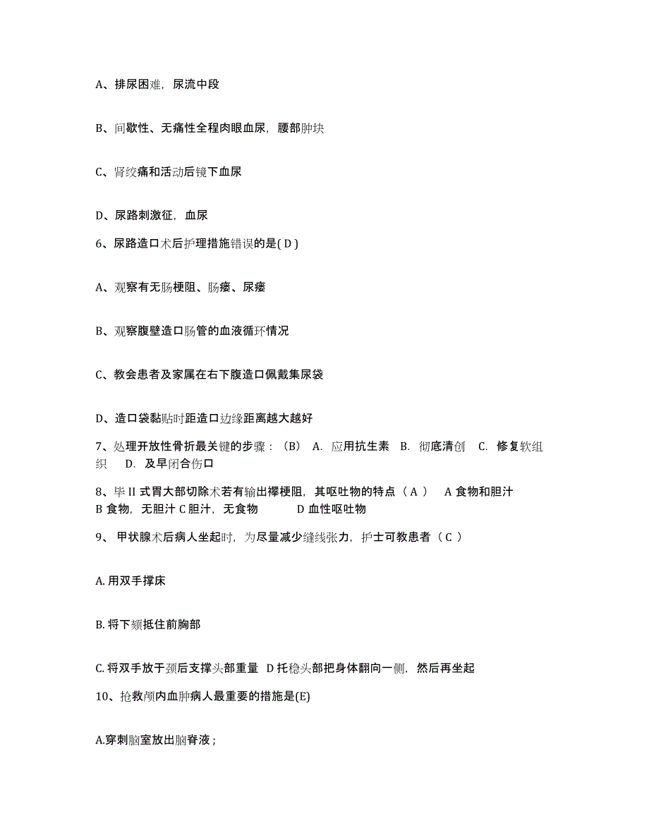 备考2025上海市复旦大学医学院附属妇产科医院护士招聘能力提升试卷A卷附答案_第2页