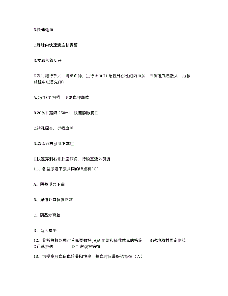 备考2025上海市复旦大学医学院附属妇产科医院护士招聘能力提升试卷A卷附答案_第3页