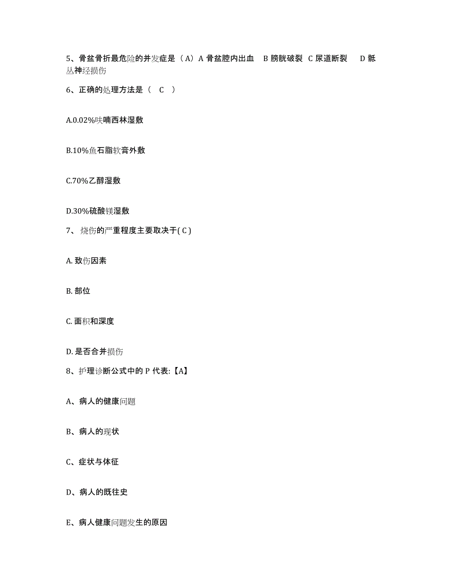 备考2025福建省泉州市东南医院护士招聘真题练习试卷A卷附答案_第2页