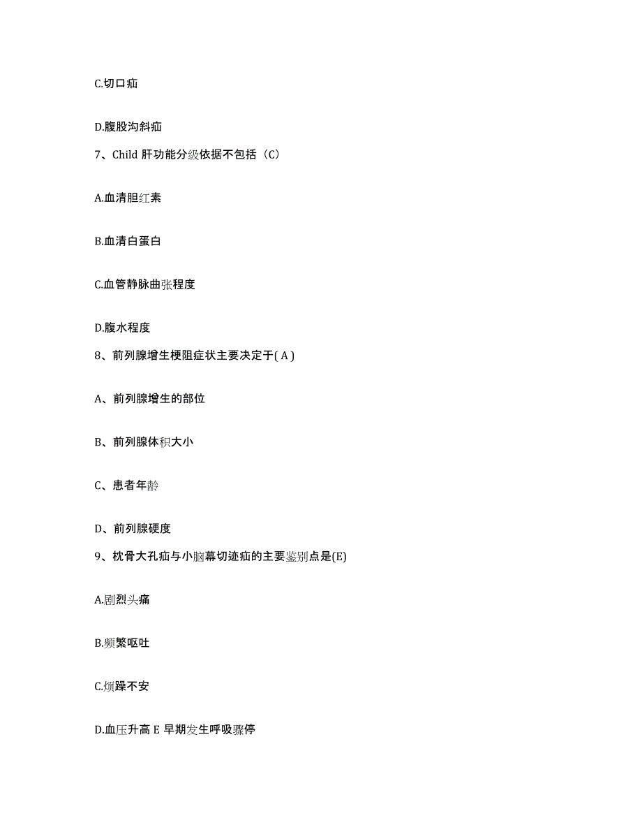 备考2025贵州省镇宁县人民医院护士招聘通关考试题库带答案解析_第3页