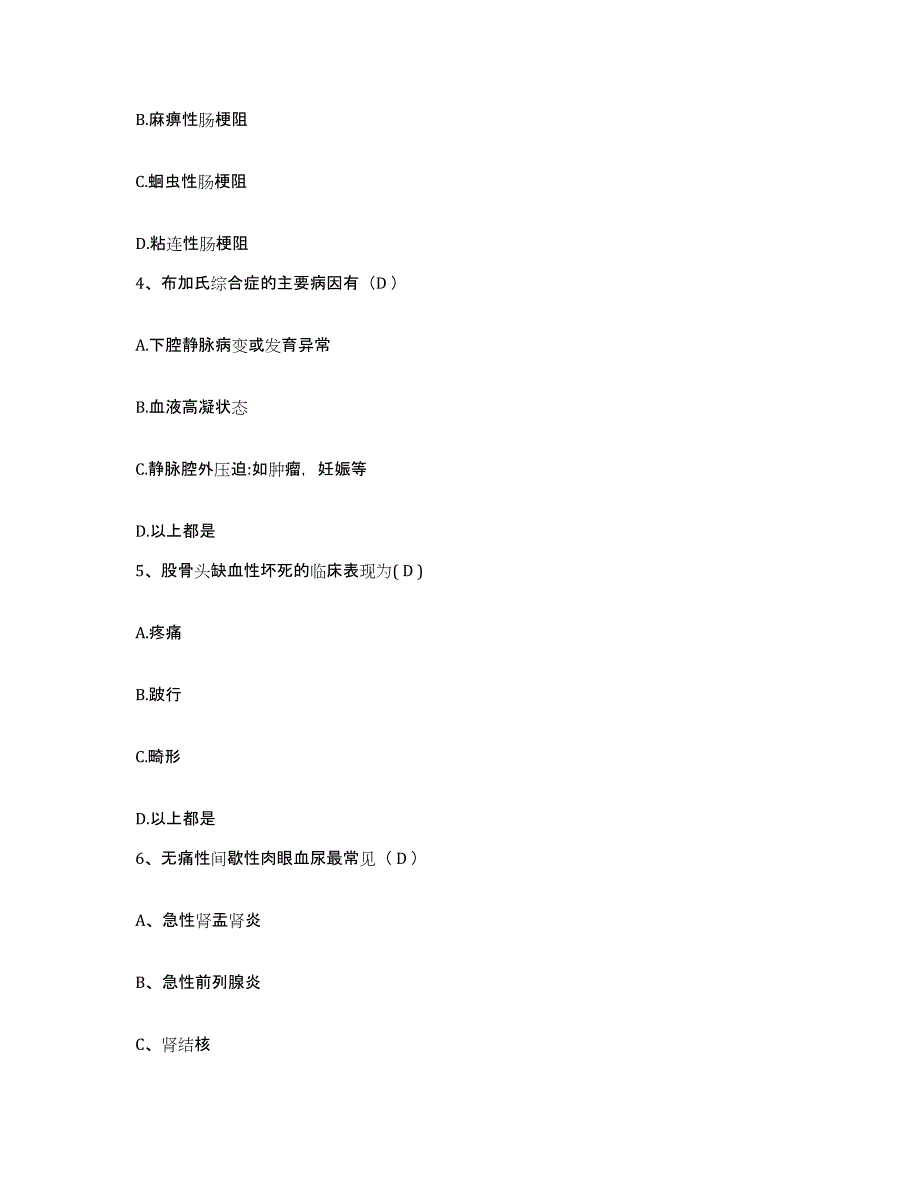 备考2025上海市崇明县堡镇人民医院护士招聘提升训练试卷B卷附答案_第2页