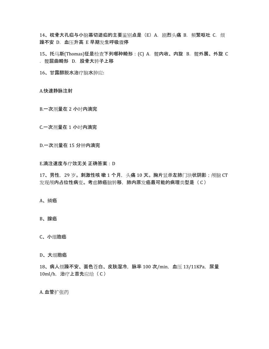 备考2025上海市崇明县堡镇人民医院护士招聘提升训练试卷B卷附答案_第5页