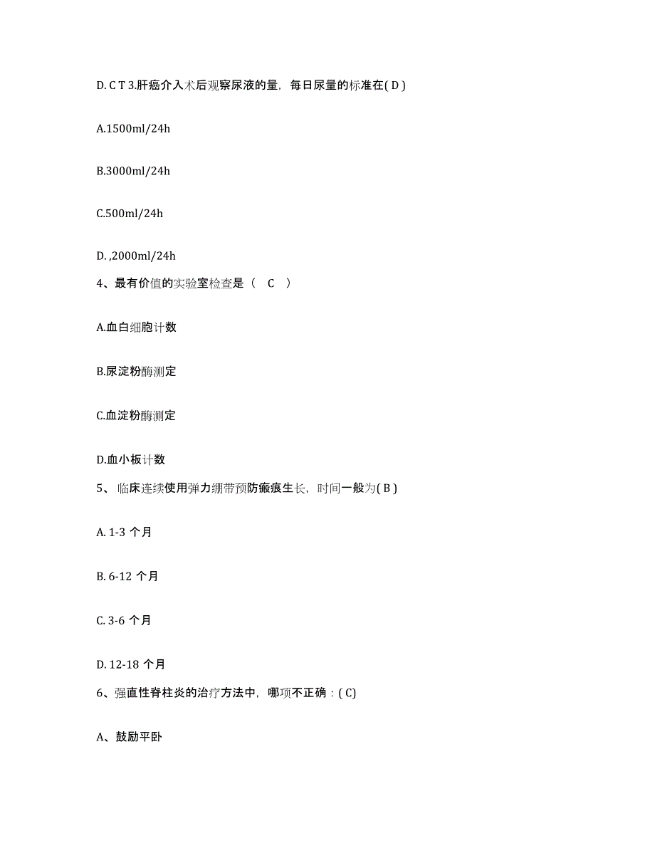 备考2025云南省贡山县妇幼保健站护士招聘自我检测试卷A卷附答案_第2页