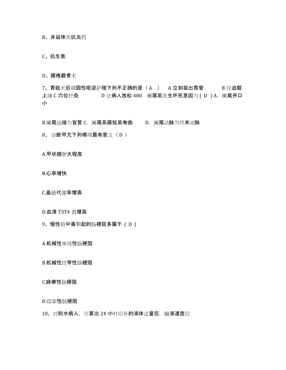 备考2025云南省贡山县妇幼保健站护士招聘自我检测试卷A卷附答案_第3页