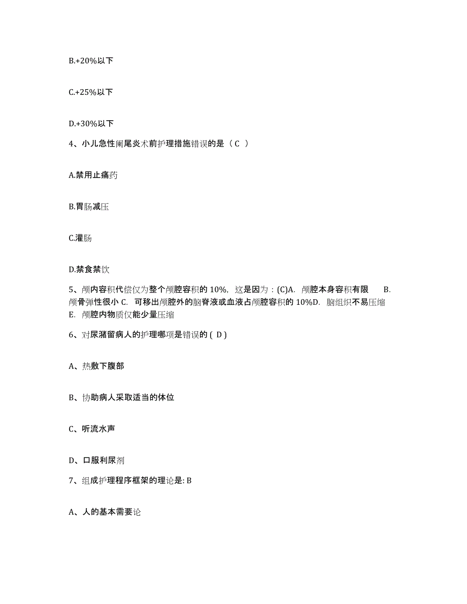 备考2025福建省德化县精神病医院护士招聘综合检测试卷A卷含答案_第2页