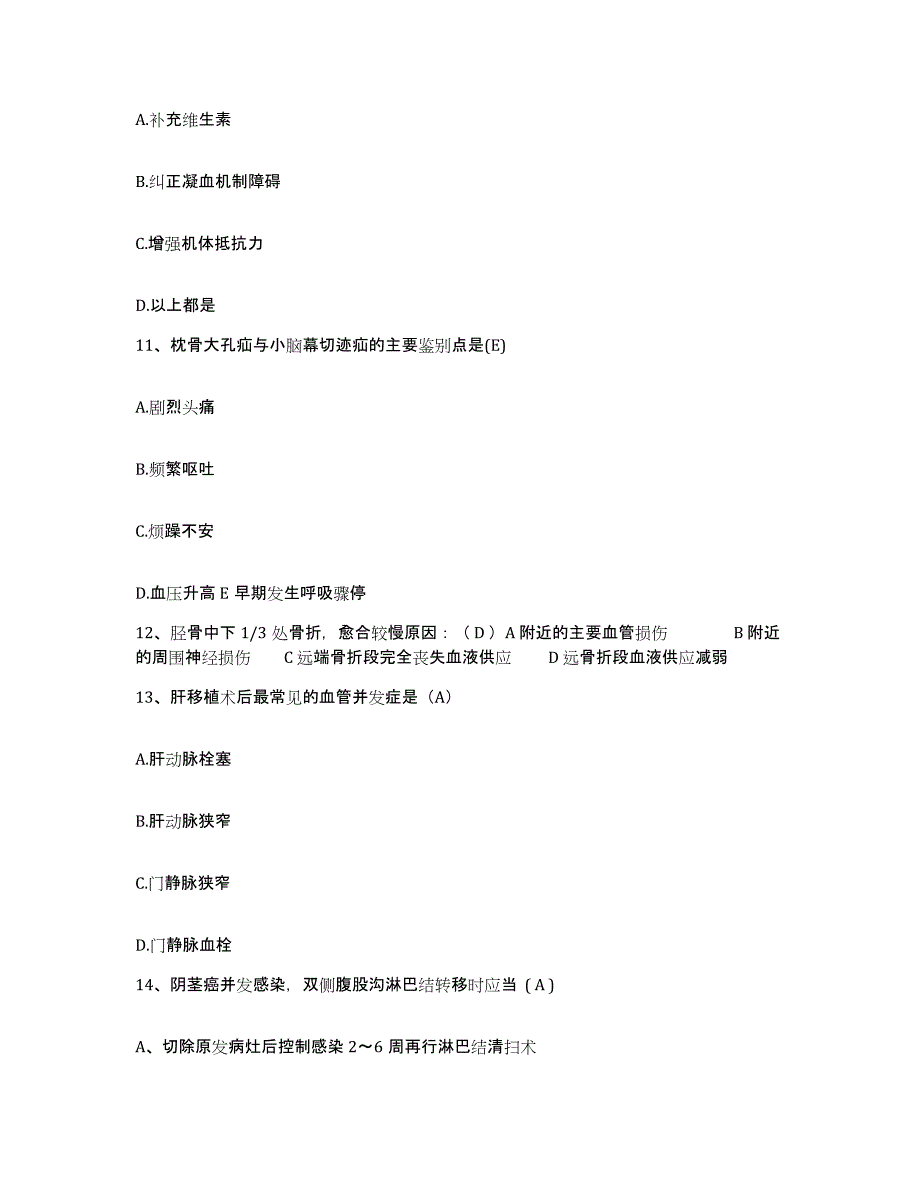 备考2025上海市普陀区白玉街道医院护士招聘练习题及答案_第4页