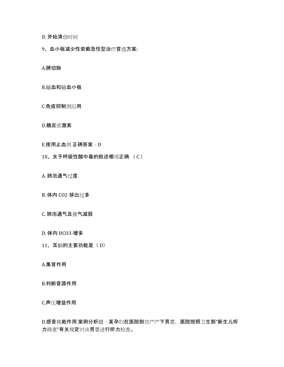 备考2025福建省福州市鼓楼精神病防治院护士招聘高分题库附答案_第3页