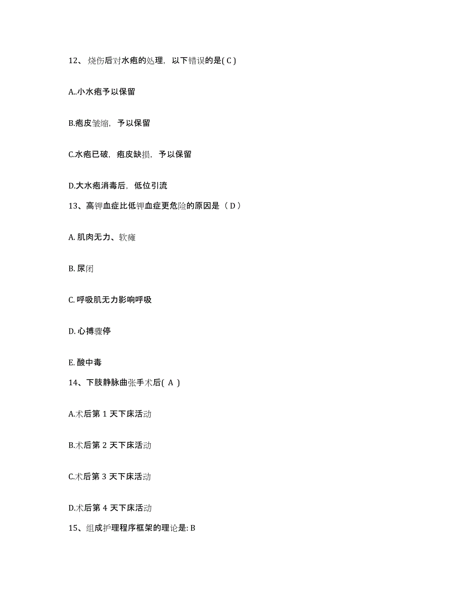 备考2025福建省福州市鼓楼精神病防治院护士招聘高分题库附答案_第4页