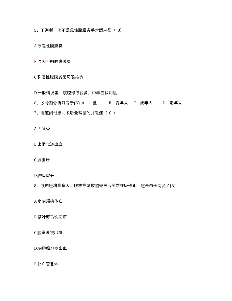 备考2025福建省厦门市厦门大学医院护士招聘能力测试试卷A卷附答案_第2页