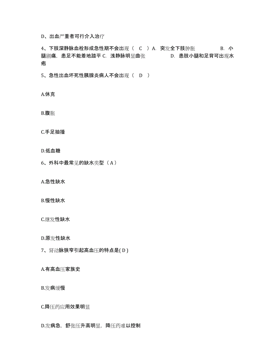 备考2025云南省盐津县人民医院护士招聘典型题汇编及答案_第2页