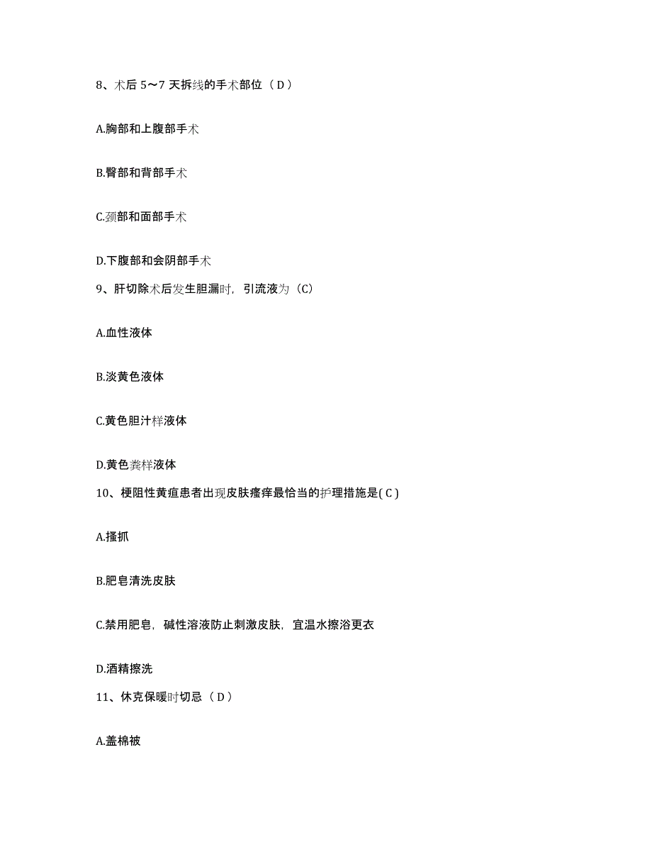 备考2025云南省盐津县人民医院护士招聘典型题汇编及答案_第3页