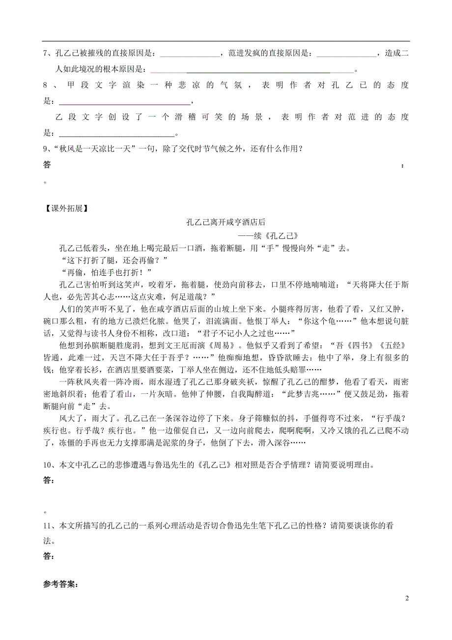 九年级语文下册5孔乙己课课练新版新人教版_第2页