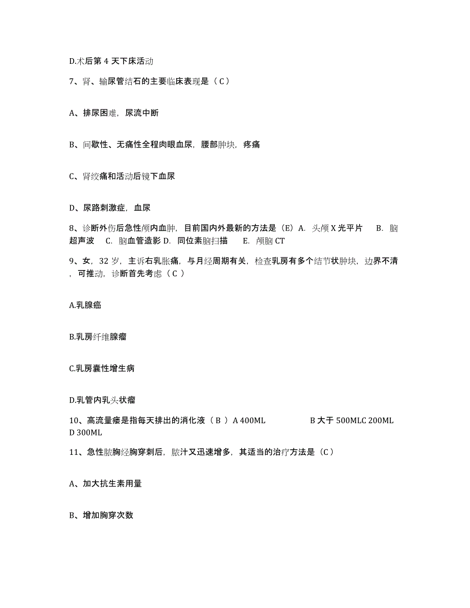 备考2025云南省寻甸县人民医院护士招聘考前自测题及答案_第3页