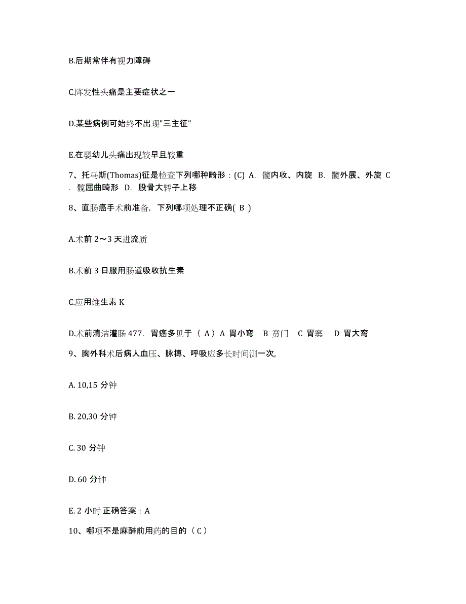 备考2025贵州省黎平县人民医院护士招聘通关提分题库及完整答案_第3页