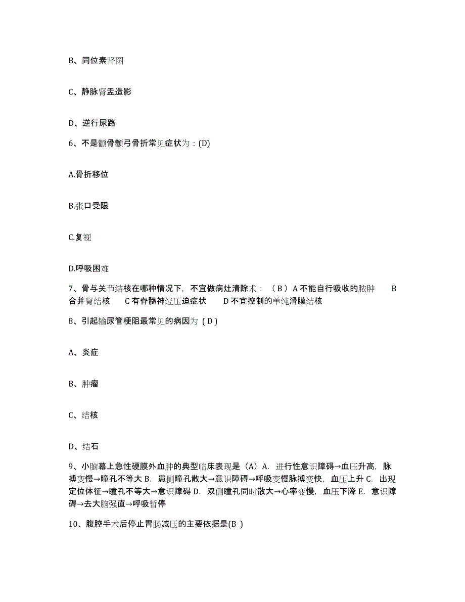 备考2025云南省昆明市国营西南仪器厂职工医院护士招聘题库与答案_第3页