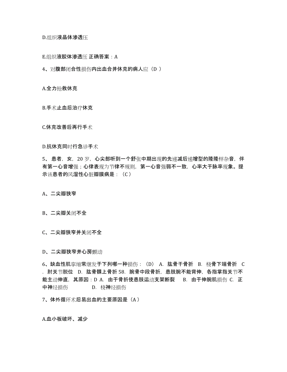 备考2025云南省华坪县林业局职工医院护士招聘能力测试试卷A卷附答案_第2页