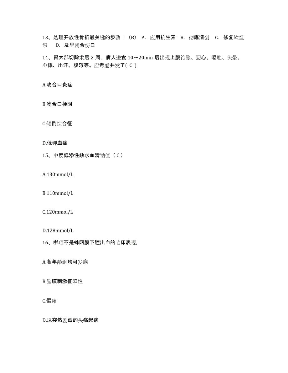 备考2025福建省福州市华大医院护士招聘高分通关题型题库附解析答案_第4页