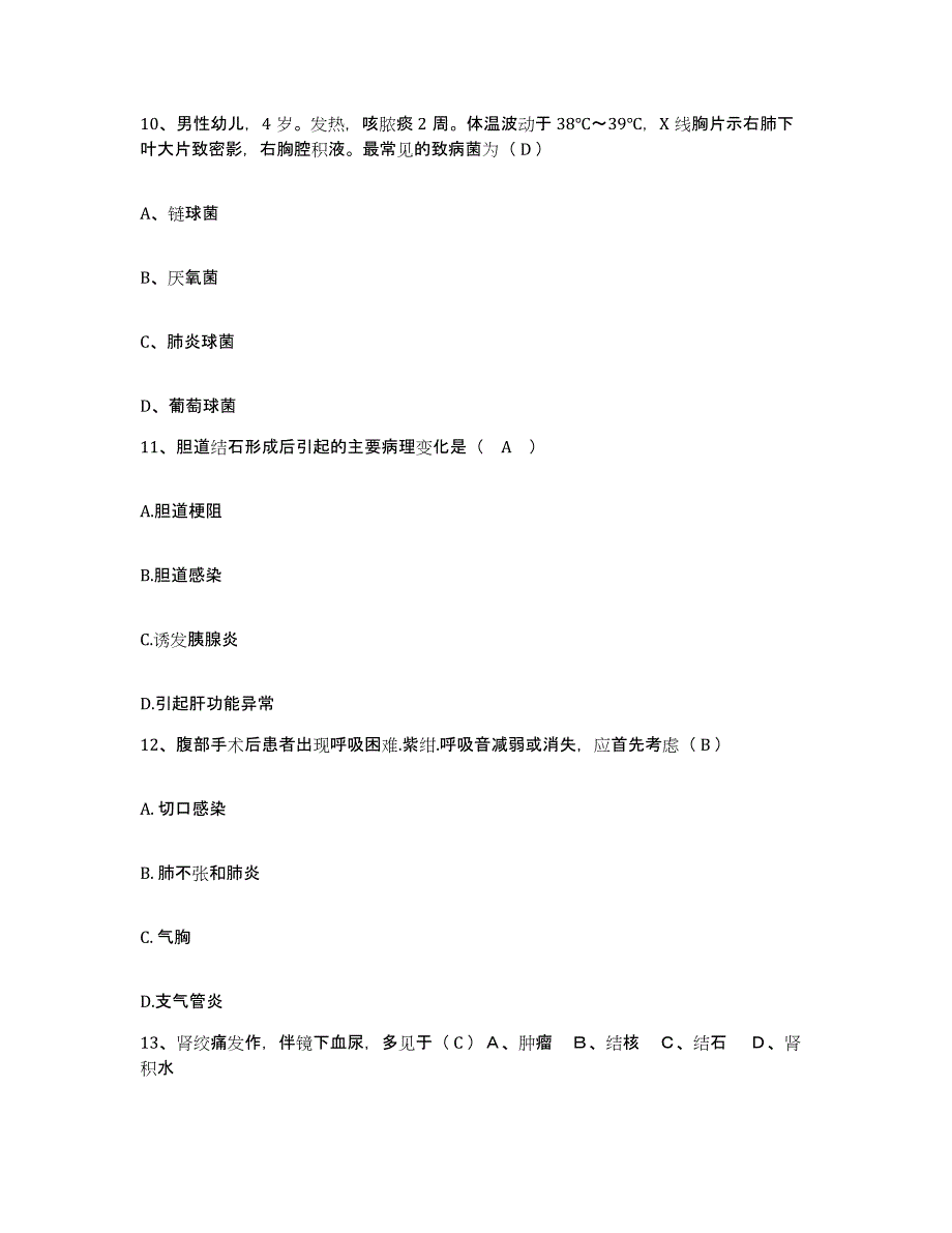 备考2025云南省洱源县中医院护士招聘通关提分题库及完整答案_第3页