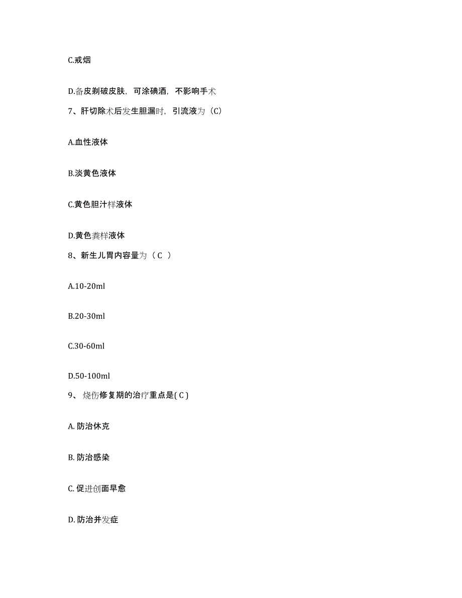 备考2025福建省福清市皮肤病防治院护士招聘通关题库(附带答案)_第3页